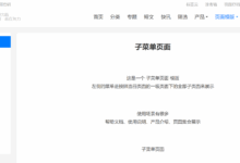 WordPress 6.x 版本最新DUX主题 9.x版本创建 子菜单页 功能页记录-点智资源网