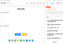 WordPress 6.x 版本最新DUX主题 9.x版本创建 有边栏页 功能页记录-点智资源网