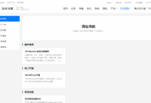 WordPress 6.x 版本最新DUX主题 9.x版本创建 网址导航 功能页记录-点智资源网