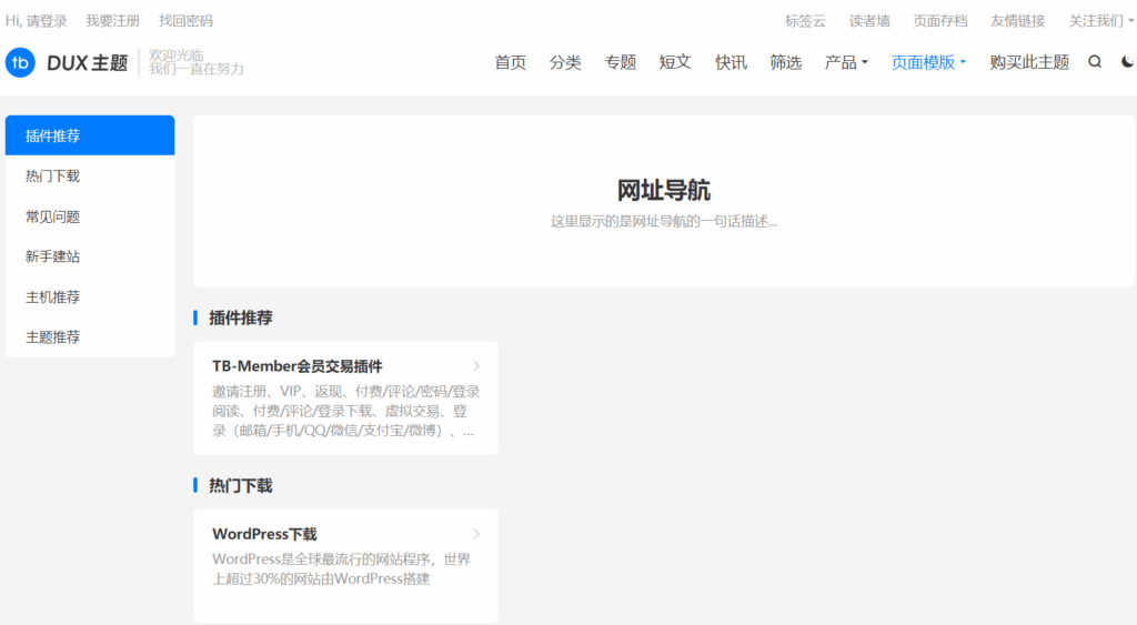 DUX主题里面的网址导航效果怎么设置提交网址设置教程的记录-点智资源网