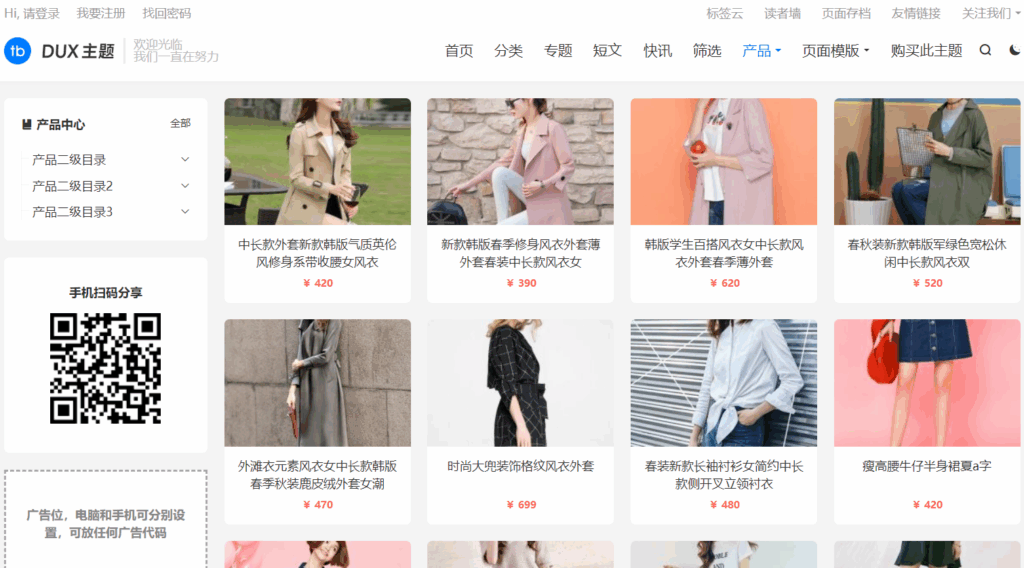 DUX 9.5主题实现产品购买商城、应用商店、商城购物配合多级分类效果配置设置教程记录-点智资源网